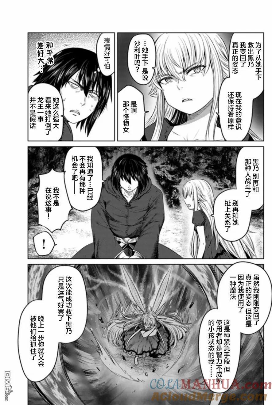 《黑之魔王》第9话 炎上 第11页