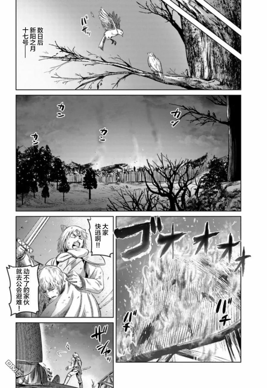 《黑之魔王》第9话 炎上 第16页