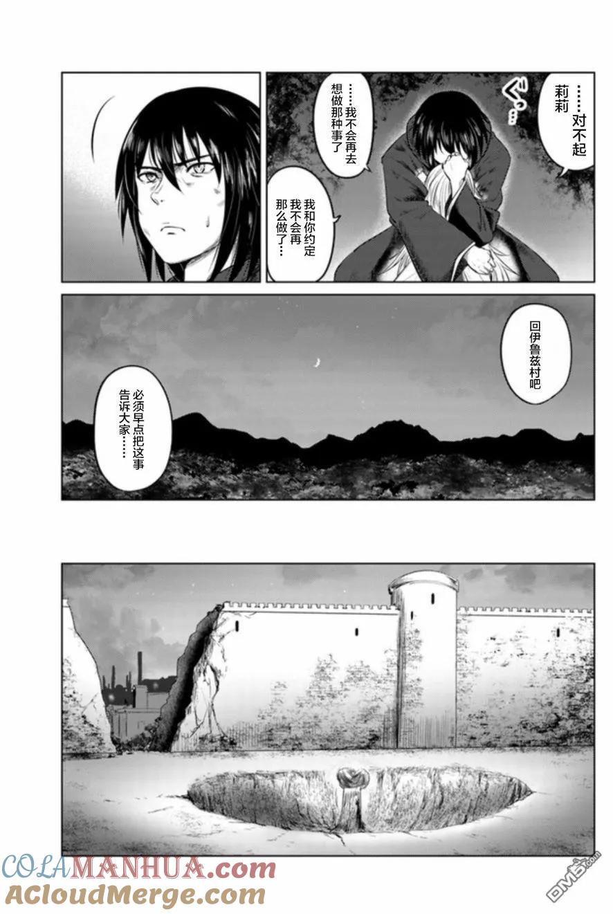 《黑之魔王》第9话 炎上 第13页
