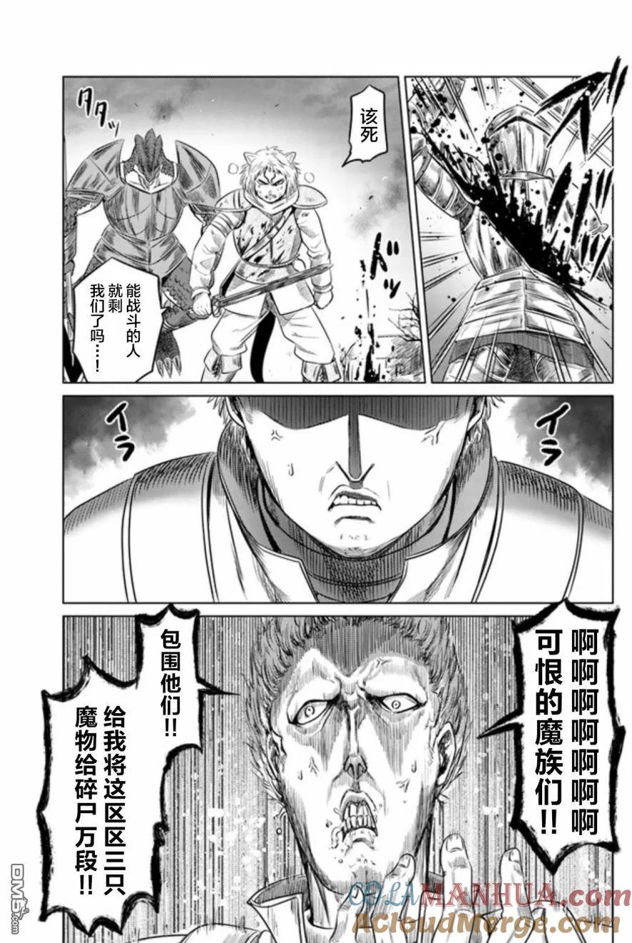 《黑之魔王》第9话 炎上 第23页