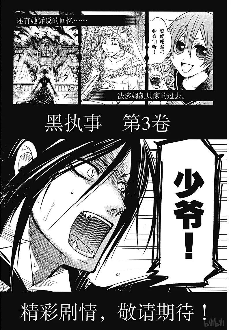 《黑执事》9 那位执事，邂逅 第39页