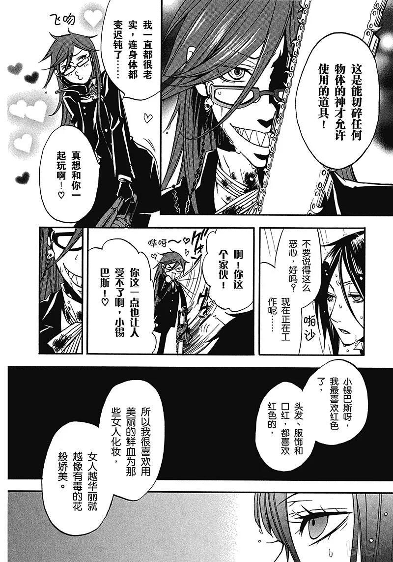 《黑执事》9 那位执事，邂逅 第28页