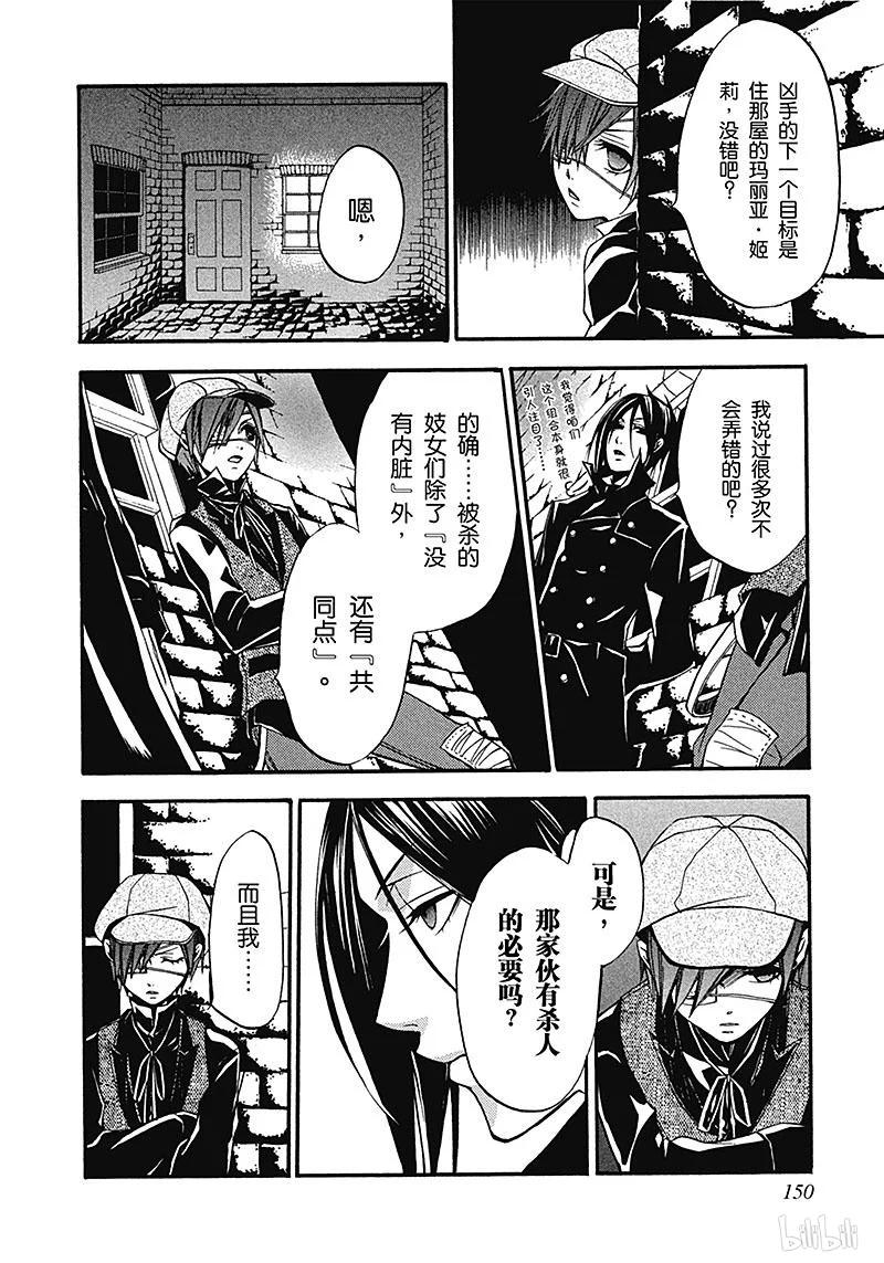 《黑执事》9 那位执事，邂逅 第4页