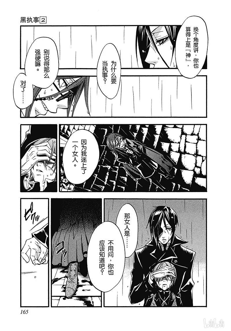 《黑执事》9 那位执事，邂逅 第19页