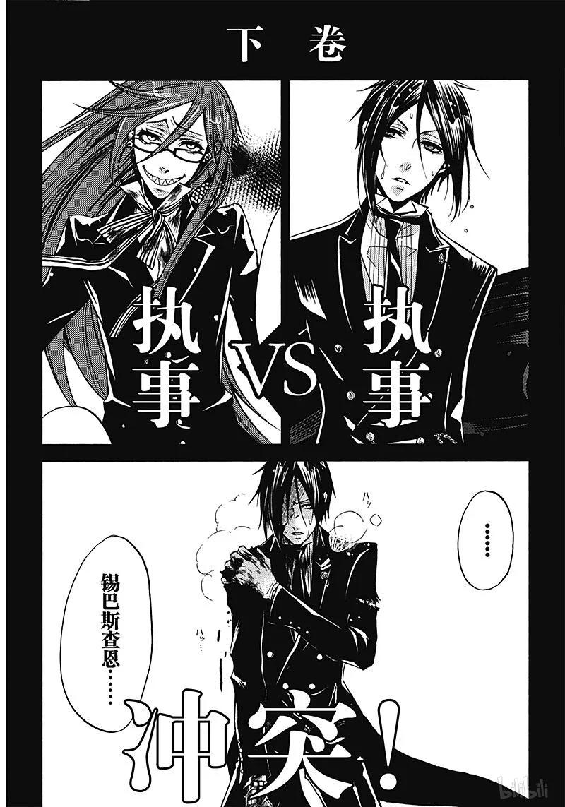《黑执事》9 那位执事，邂逅 第38页