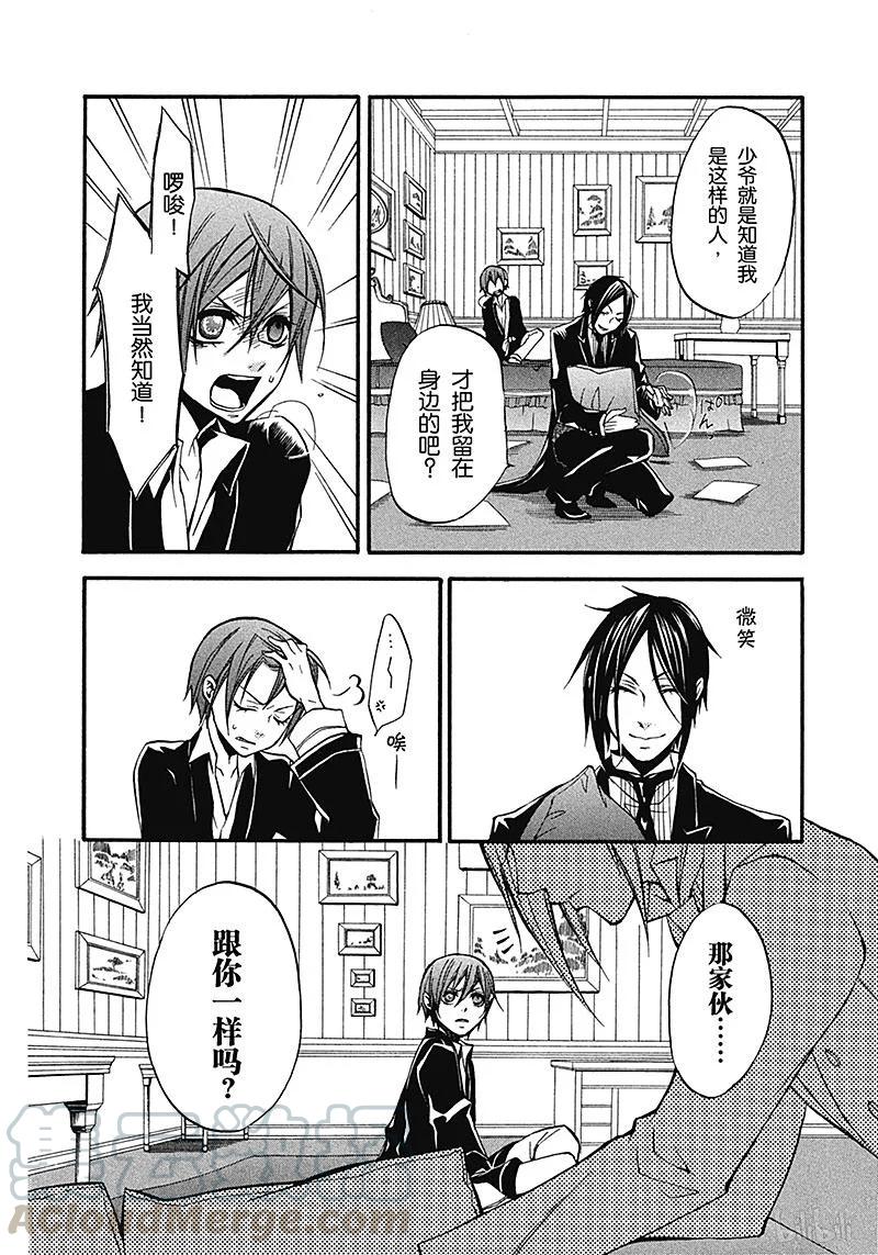 《黑执事》9 那位执事，邂逅 第8页