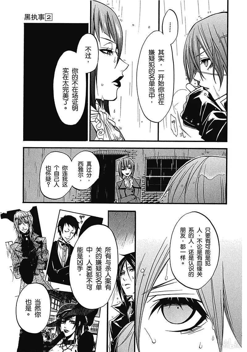 《黑执事》9 那位执事，邂逅 第21页