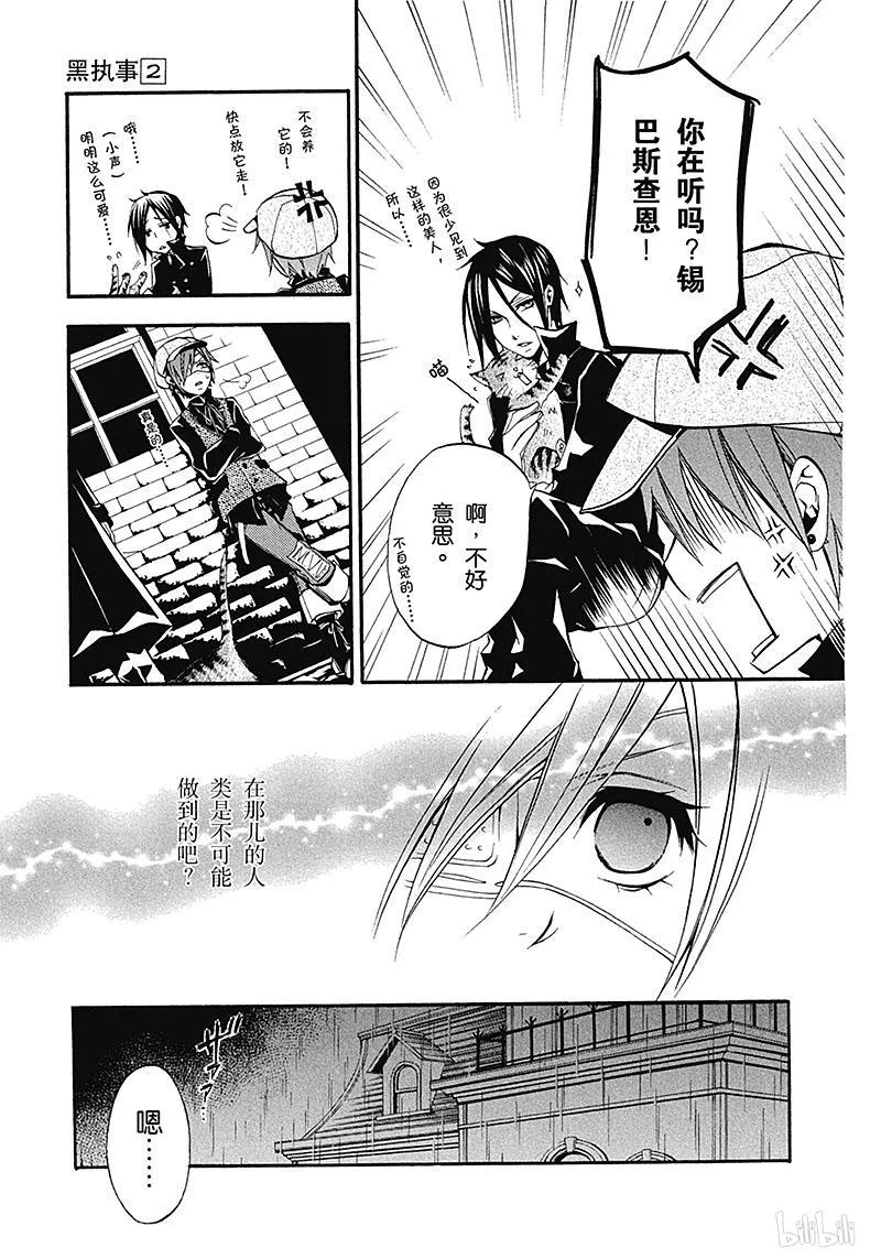 《黑执事》9 那位执事，邂逅 第5页