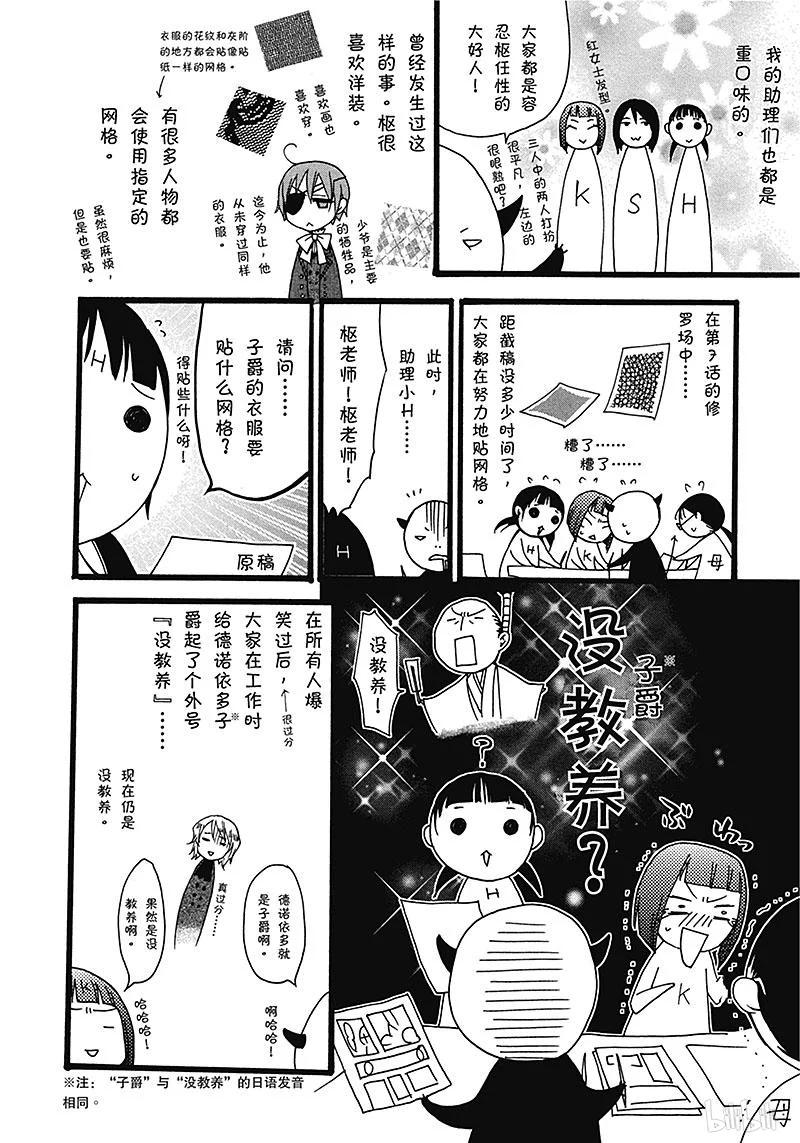 《黑执事》9 那位执事，邂逅 第42页