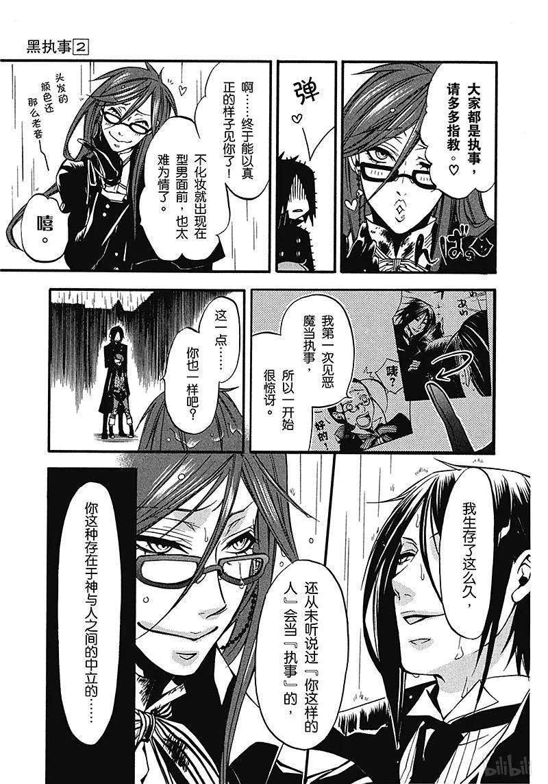《黑执事》9 那位执事，邂逅 第17页