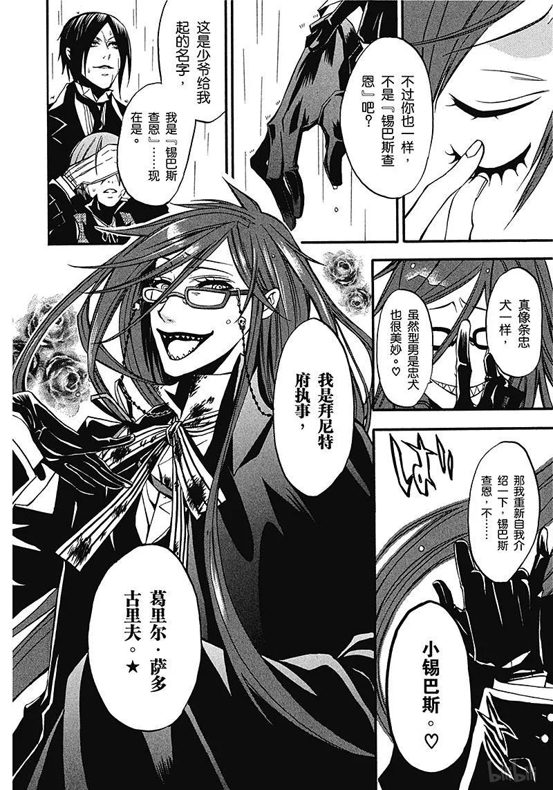 《黑执事》9 那位执事，邂逅 第16页