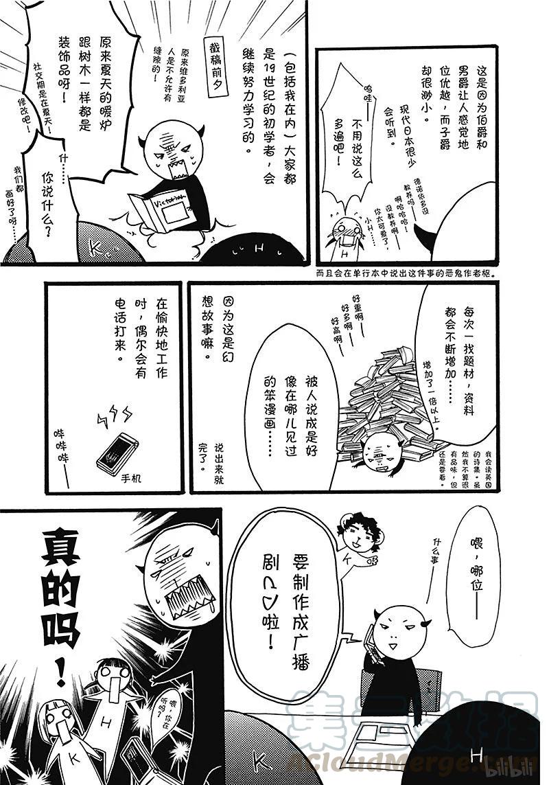 《黑执事》9 那位执事，邂逅 第43页