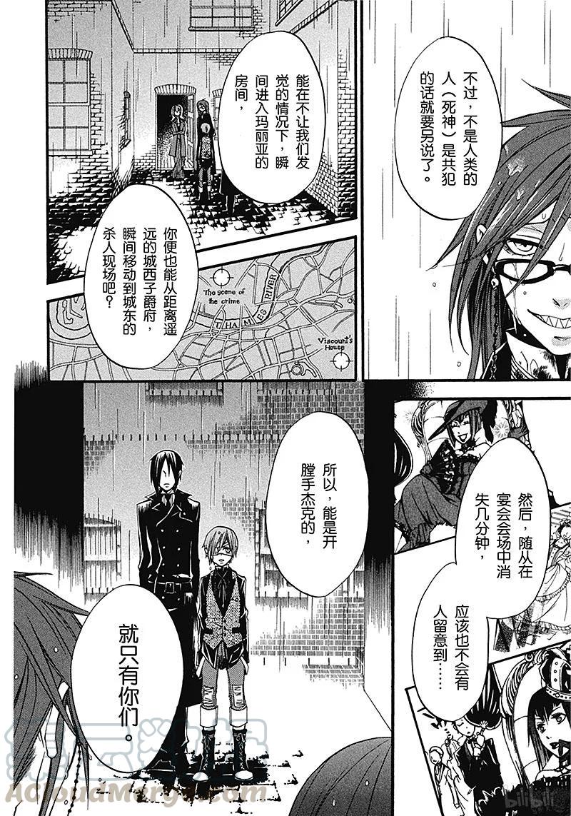 《黑执事》9 那位执事，邂逅 第22页