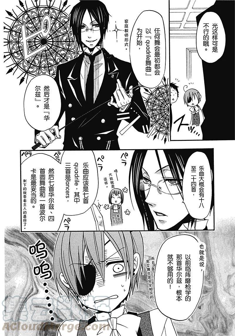 《黑执事》9 那位执事，邂逅 第36页