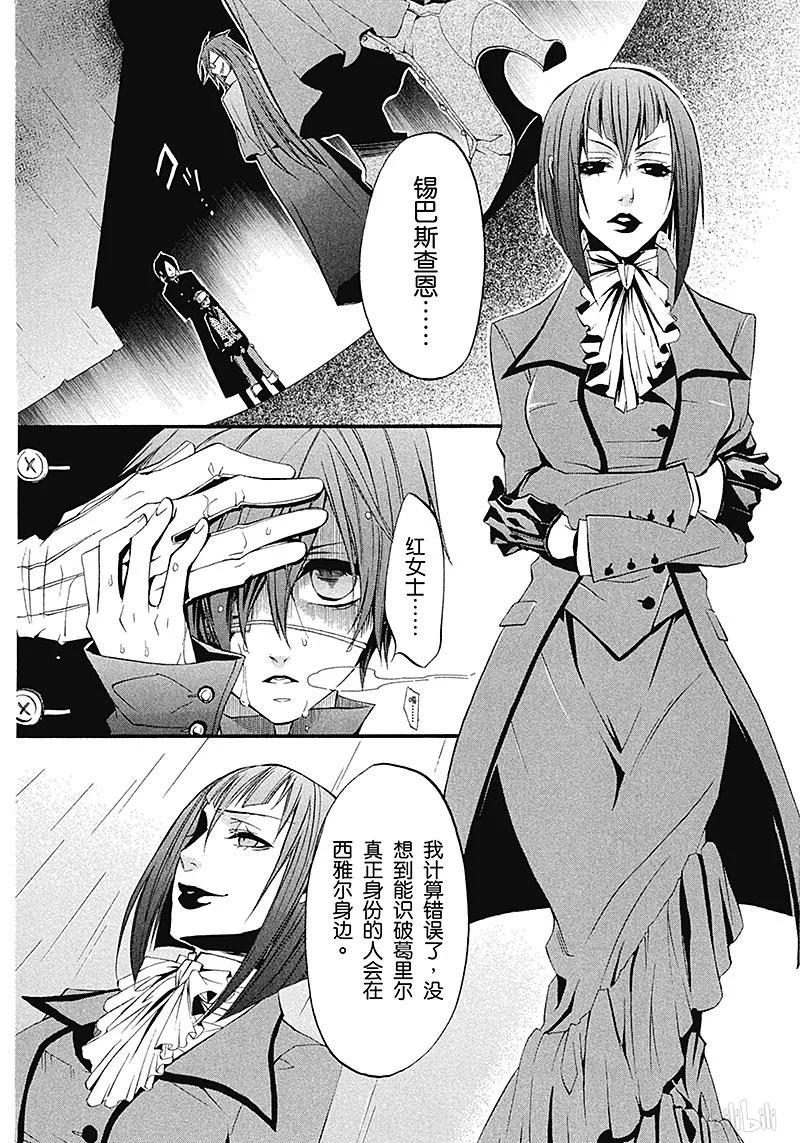 《黑执事》9 那位执事，邂逅 第20页