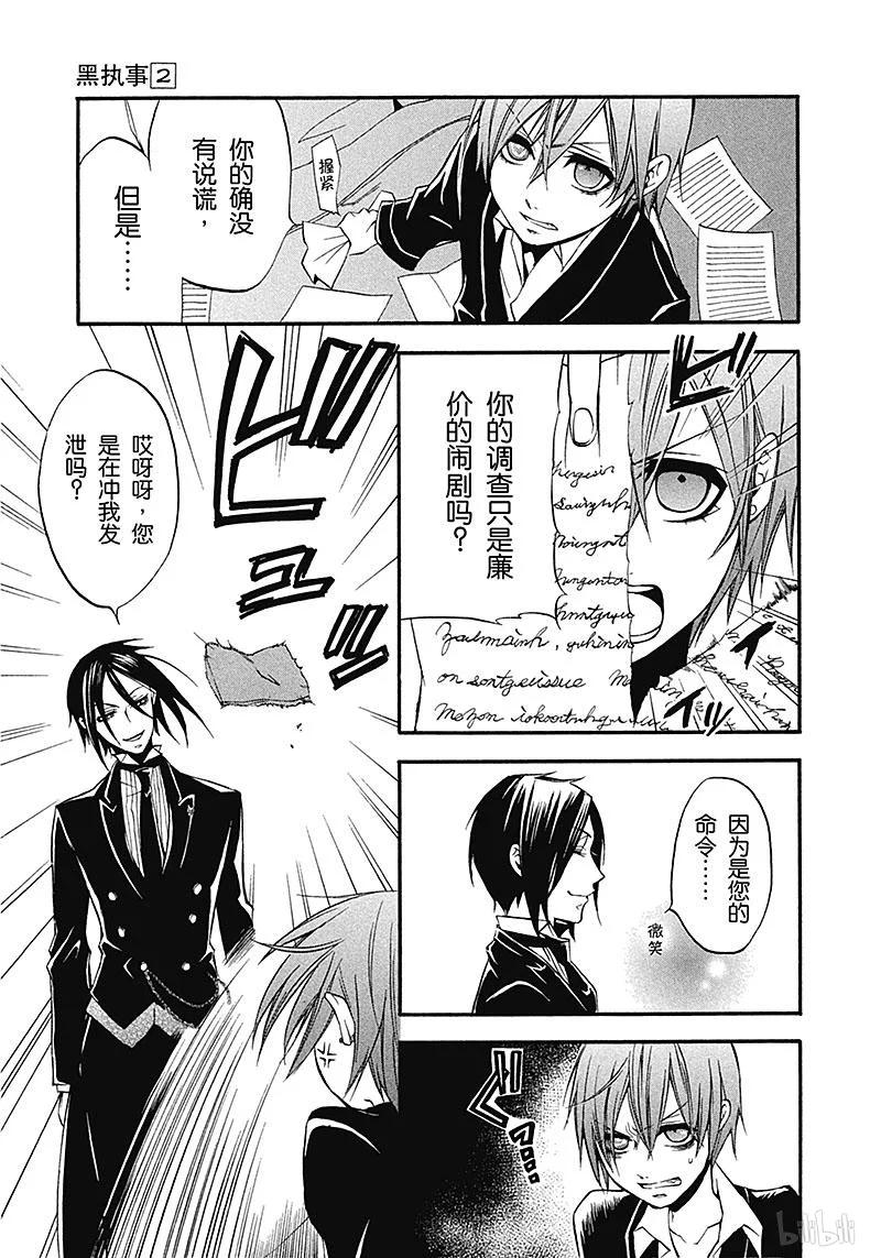 《黑执事》9 那位执事，邂逅 第7页