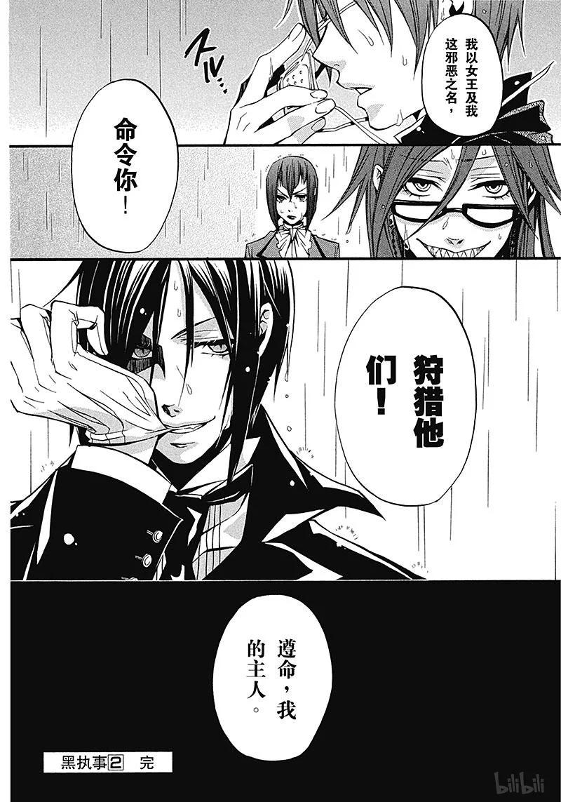 《黑执事》9 那位执事，邂逅 第32页