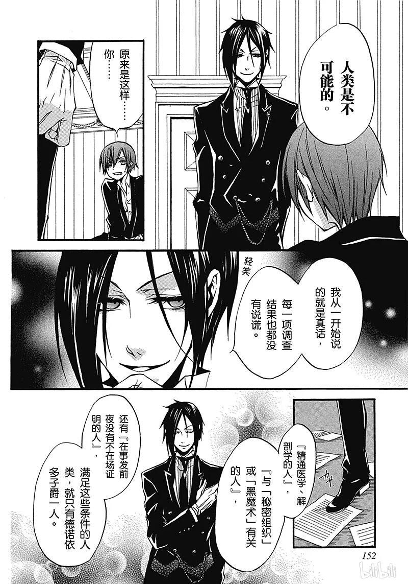 《黑执事》9 那位执事，邂逅 第6页