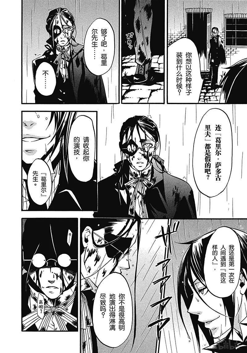 《黑执事》9 那位执事，邂逅 第14页