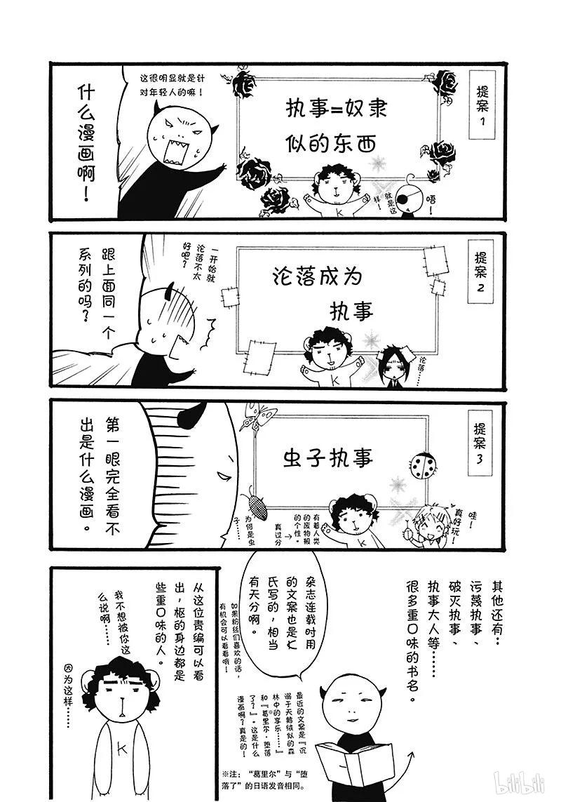 《黑执事》9 那位执事，邂逅 第41页