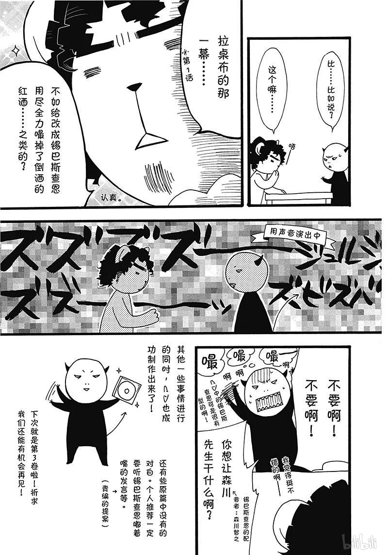 《黑执事》9 那位执事，邂逅 第45页