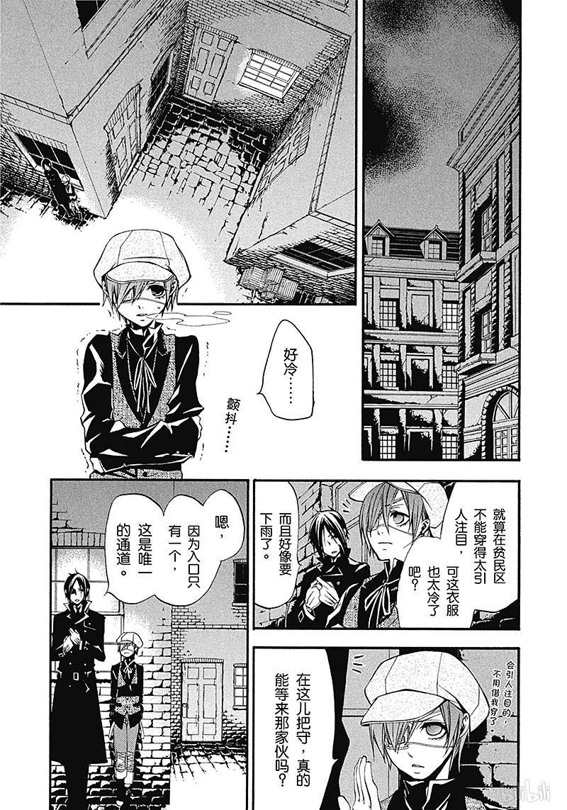 《黑执事》9 那位执事，邂逅 第3页