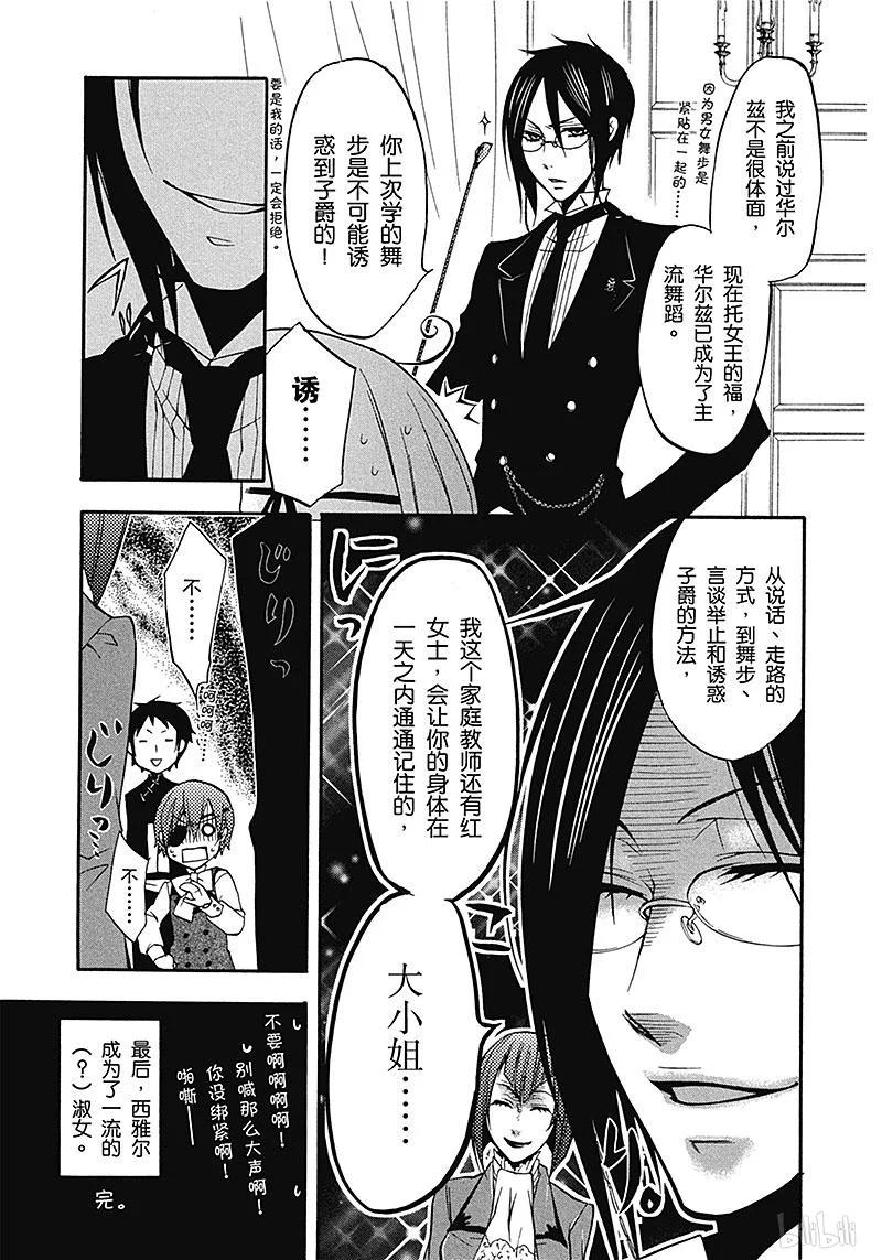 《黑执事》9 那位执事，邂逅 第37页