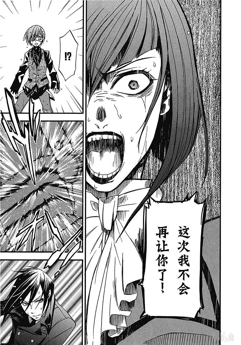 《黑执事》9 那位执事，邂逅 第25页