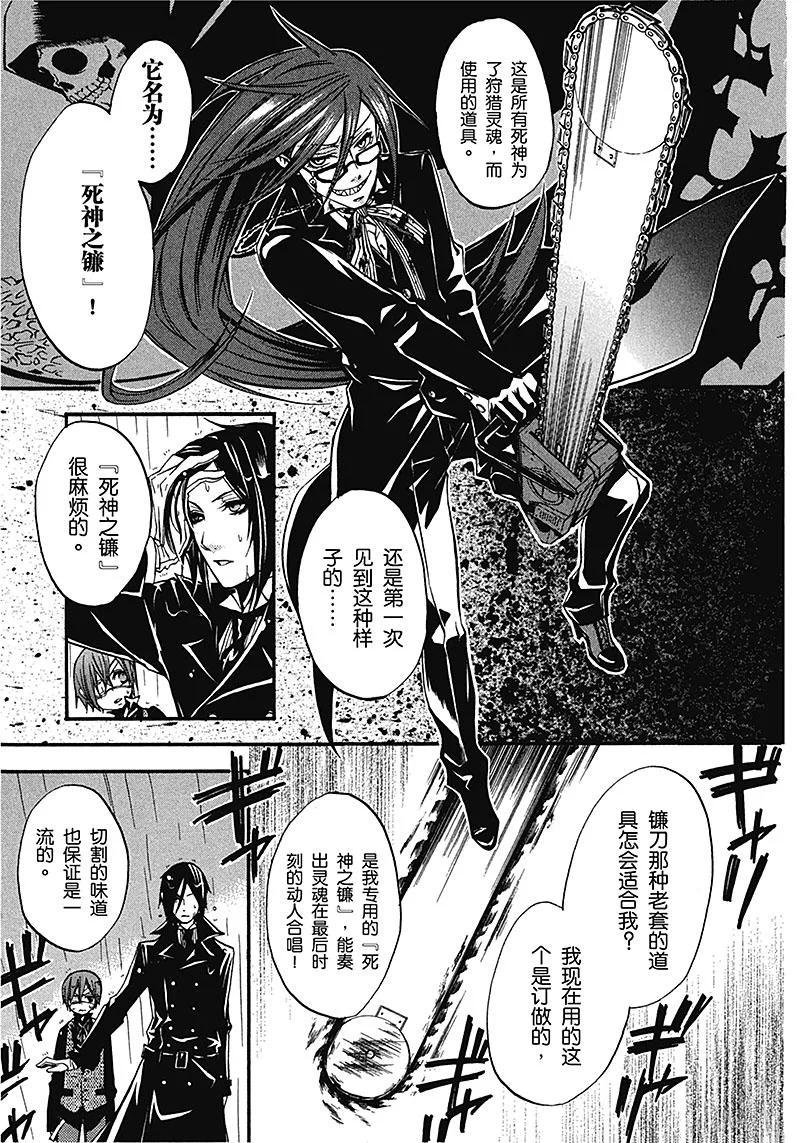 《黑执事》9 那位执事，邂逅 第27页