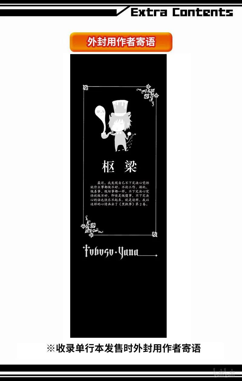 《黑执事》9 那位执事，邂逅 第47页