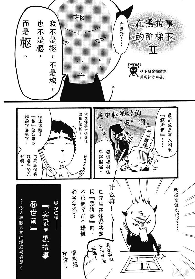 《黑执事》9 那位执事，邂逅 第40页