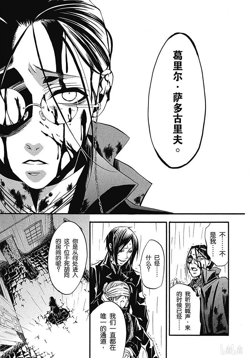 《黑执事》9 那位执事，邂逅 第13页