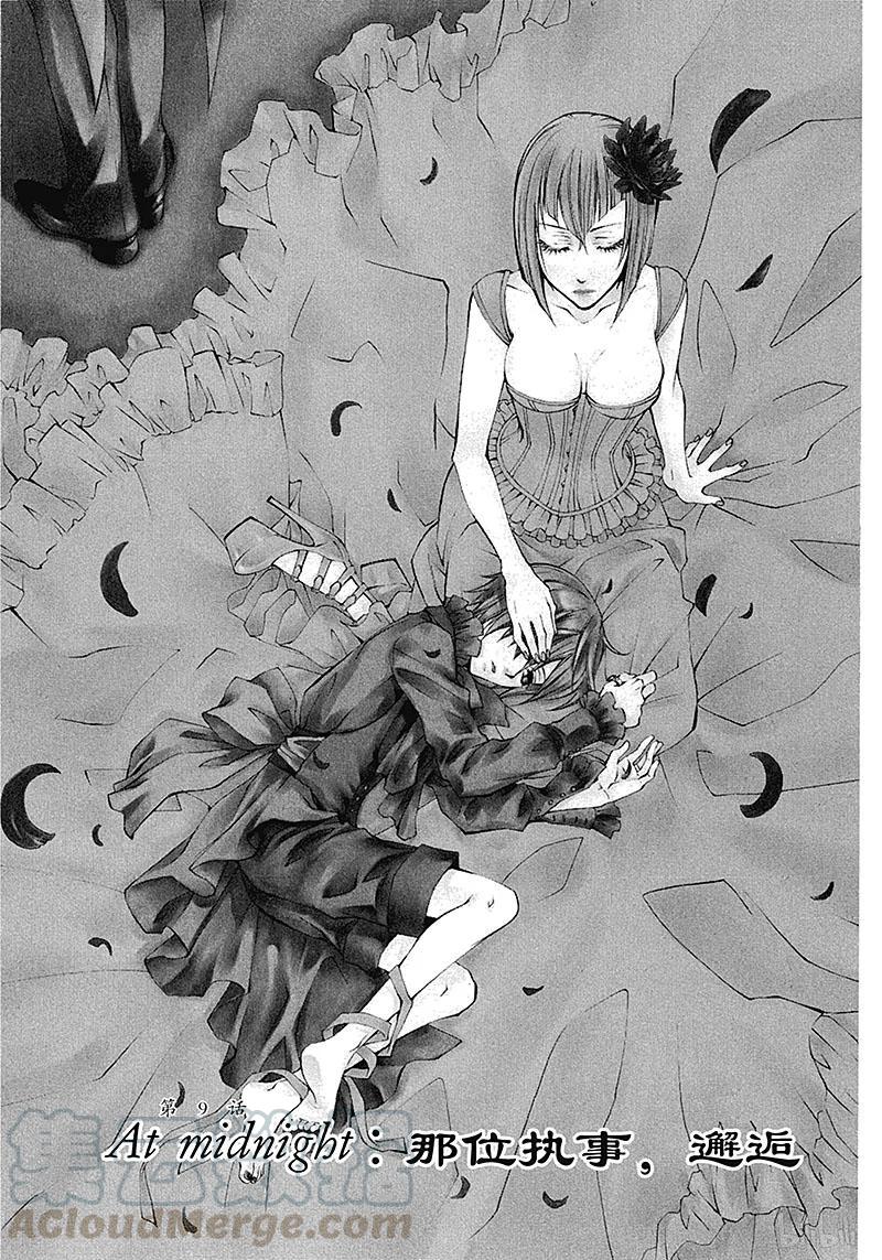 《黑执事》9 那位执事，邂逅 第1页
