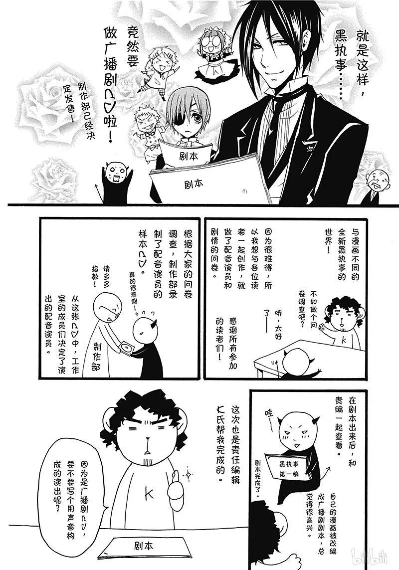 《黑执事》9 那位执事，邂逅 第44页