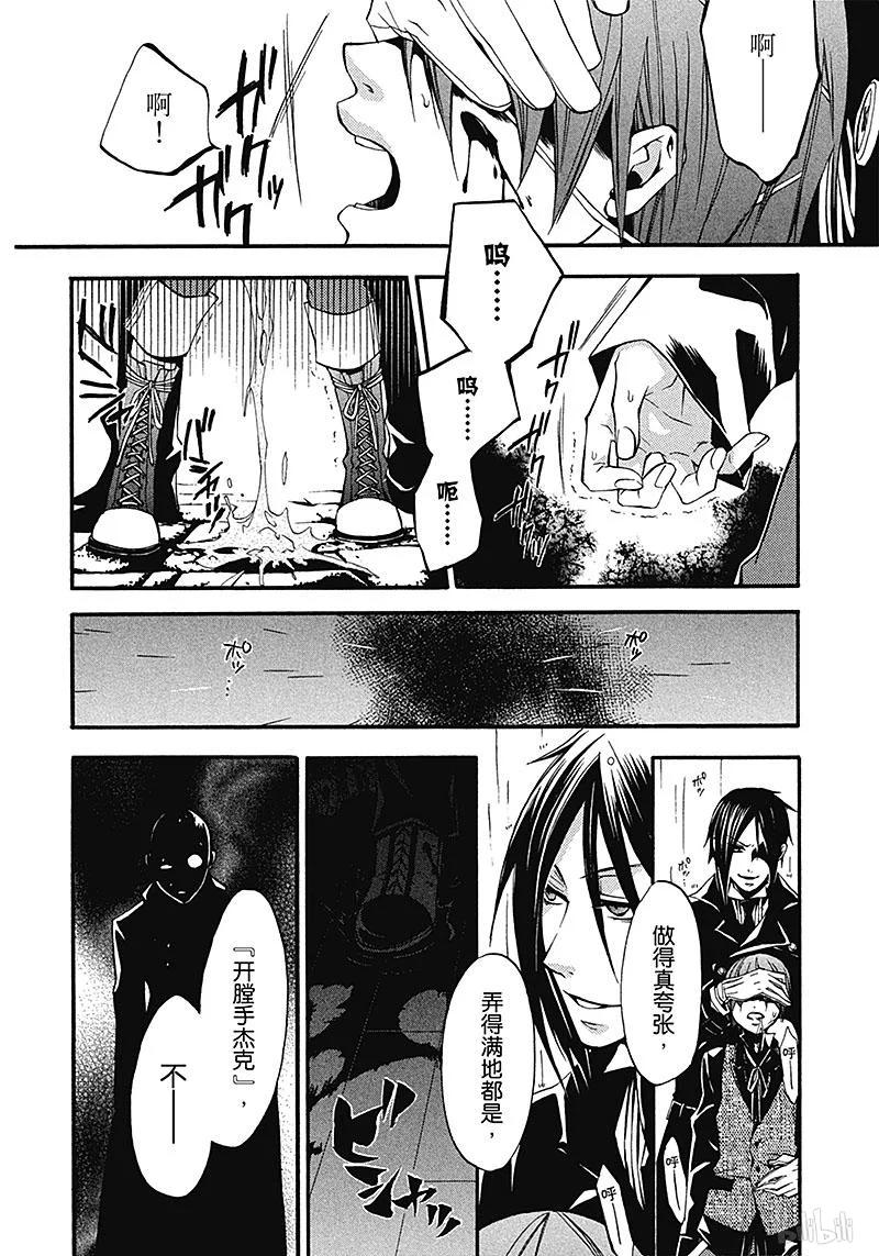 《黑执事》9 那位执事，邂逅 第12页