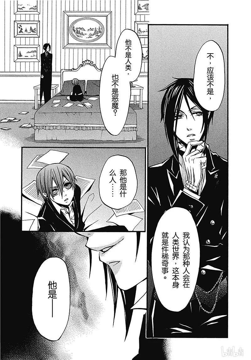 《黑执事》9 那位执事，邂逅 第9页