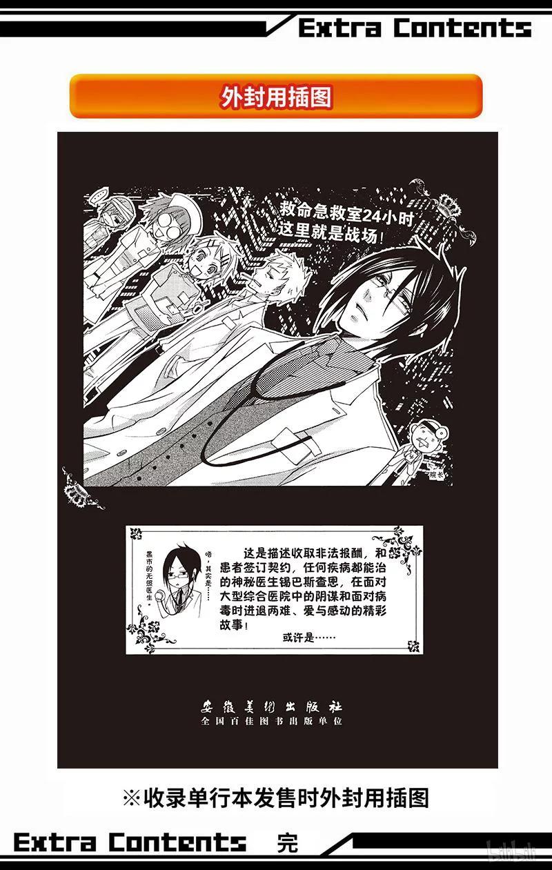 《黑执事》9 那位执事，邂逅 第49页