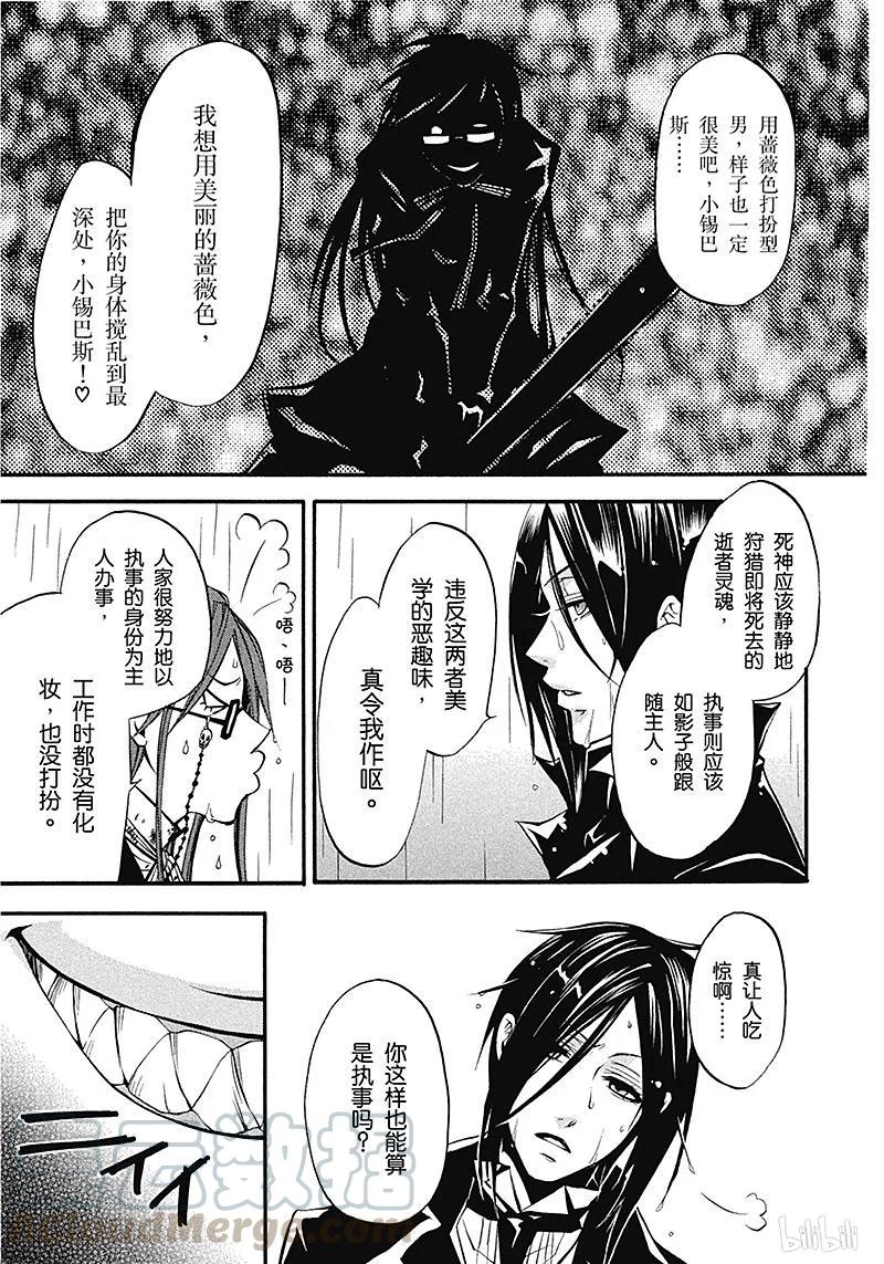 《黑执事》9 那位执事，邂逅 第29页