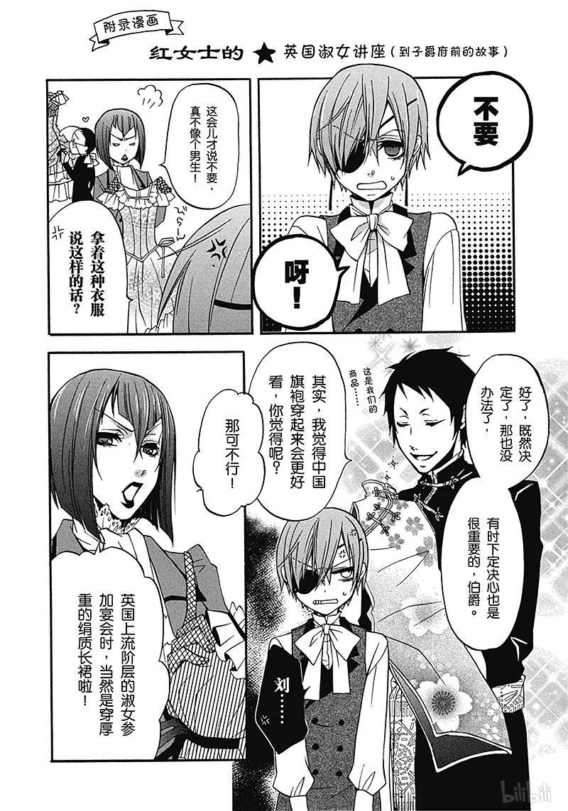 《黑执事》9 那位执事，邂逅 第34页