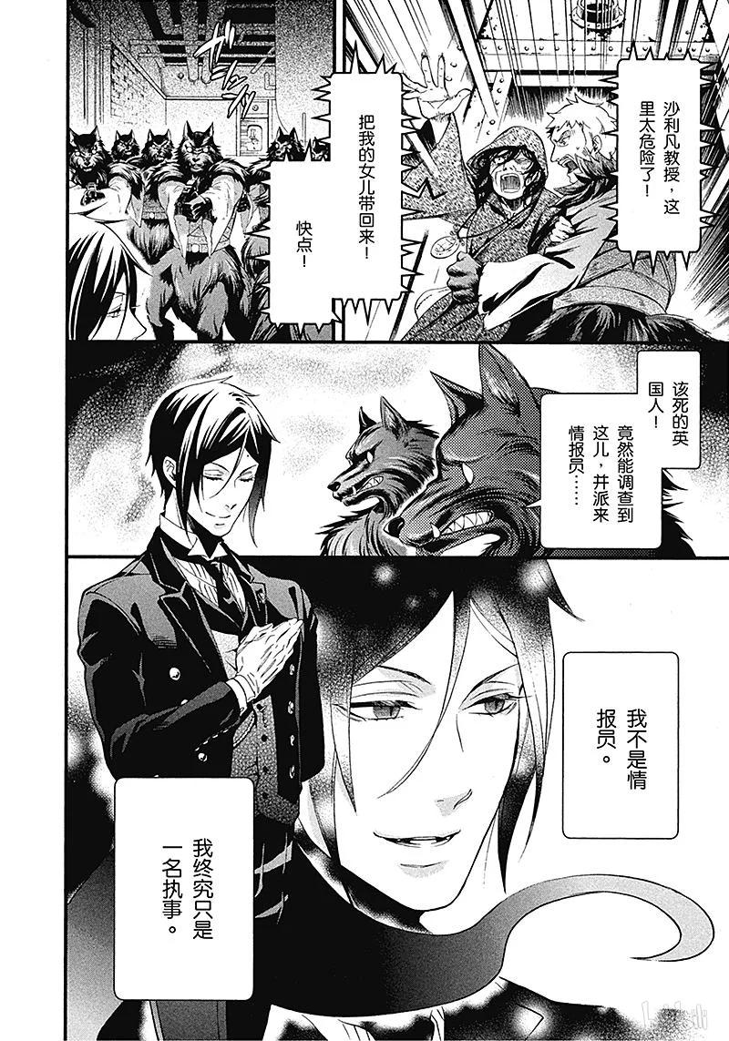 《黑执事》99 那位执事，狂暴 第10页