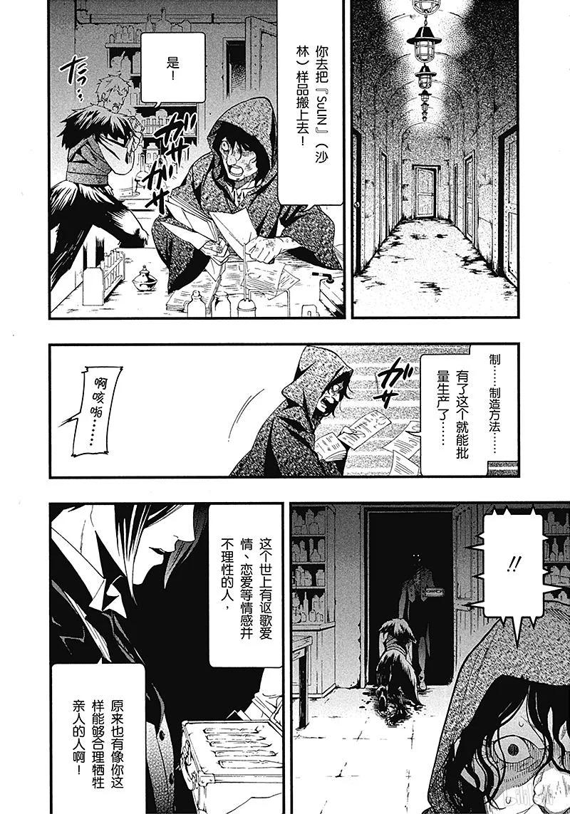 《黑执事》99 那位执事，狂暴 第16页