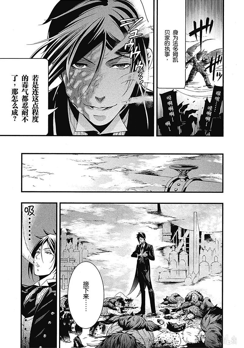 《黑执事》99 那位执事，狂暴 第15页