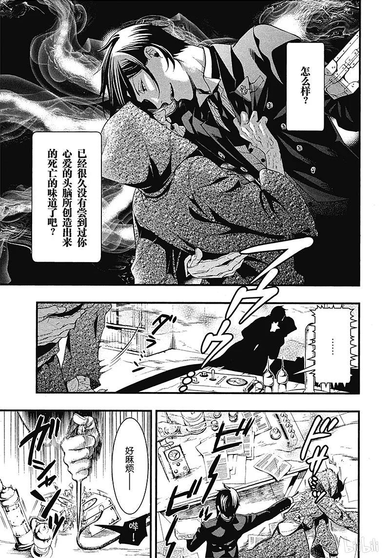 《黑执事》99 那位执事，狂暴 第19页