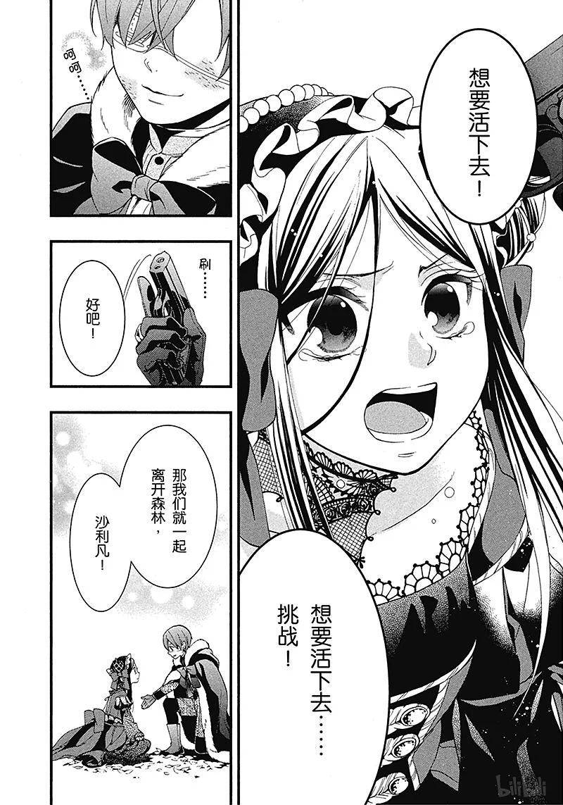 《黑执事》99 那位执事，狂暴 第8页