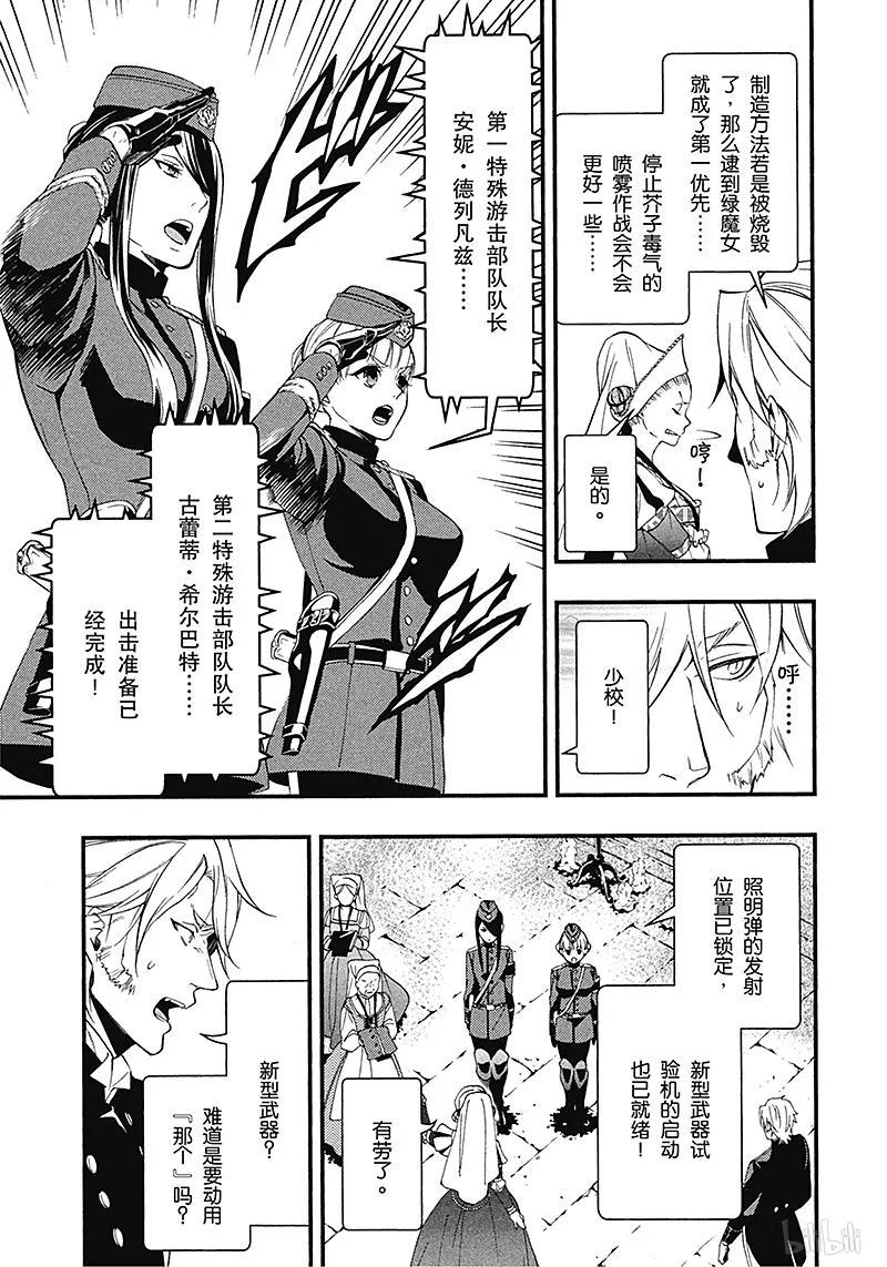 《黑执事》99 那位执事，狂暴 第27页