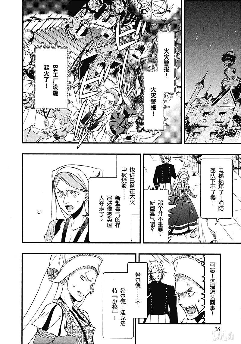 《黑执事》99 那位执事，狂暴 第26页