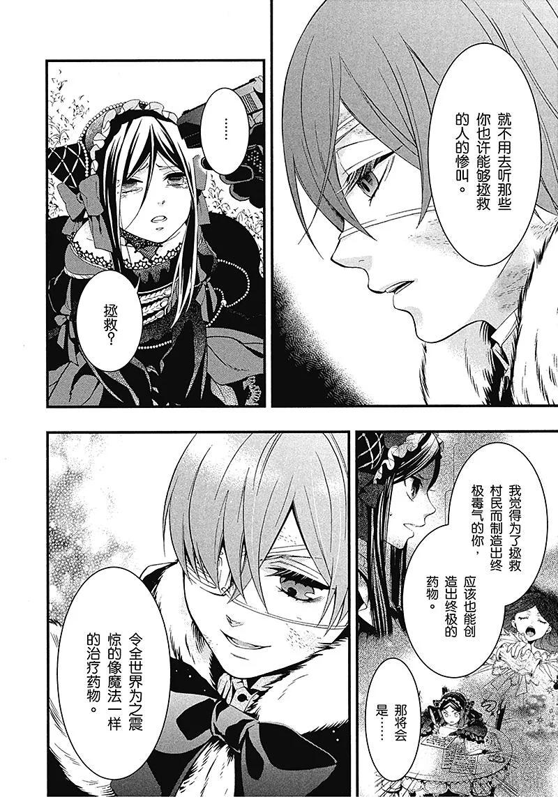 《黑执事》99 那位执事，狂暴 第6页