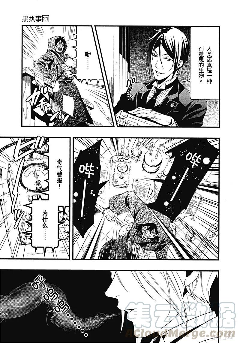 《黑执事》99 那位执事，狂暴 第17页