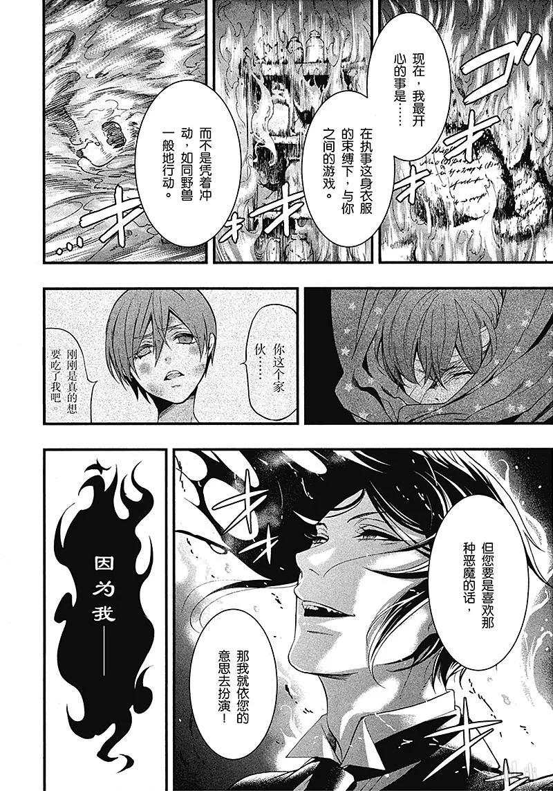 《黑执事》99 那位执事，狂暴 第22页