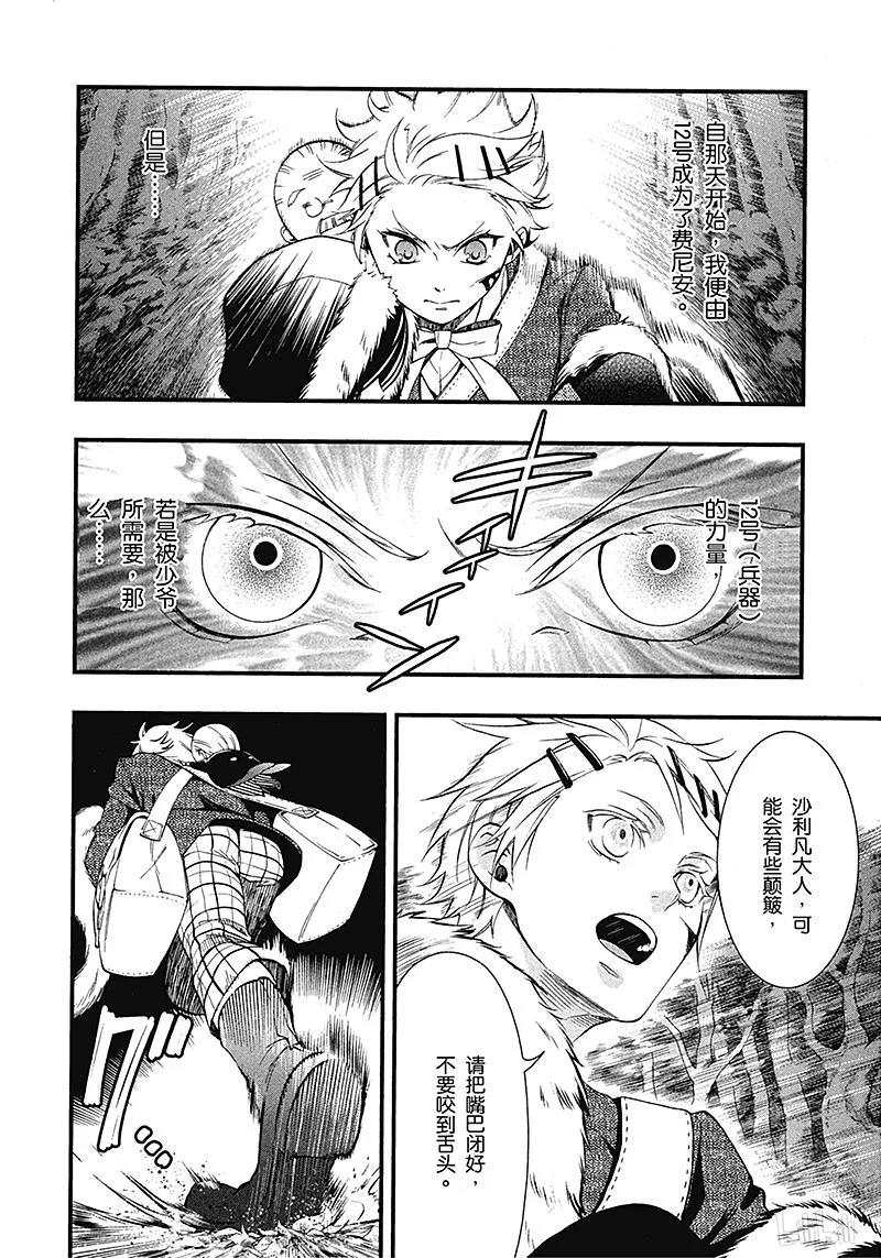《黑执事》100 那位执事，脱逃 第26页